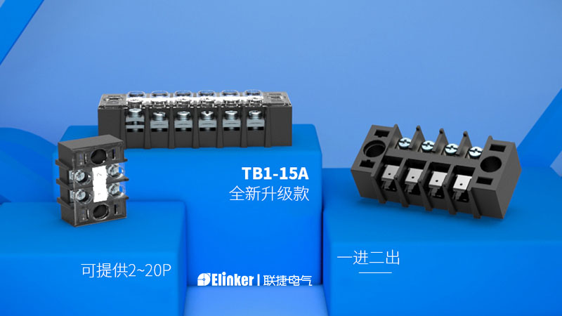 黑色接线端子