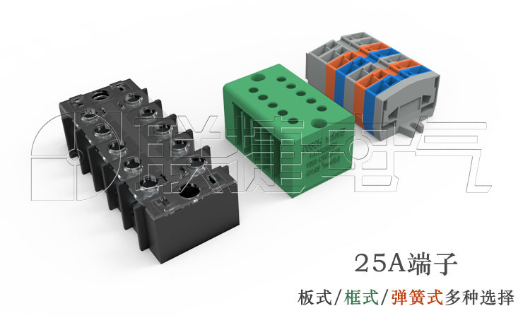 25A端子
